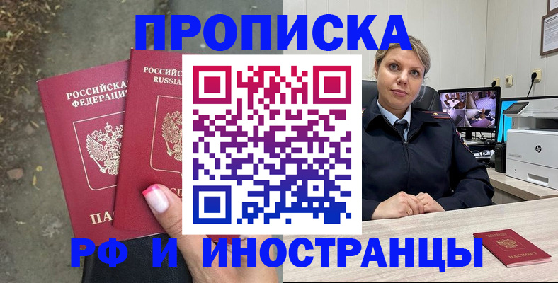 прописка в Струнино