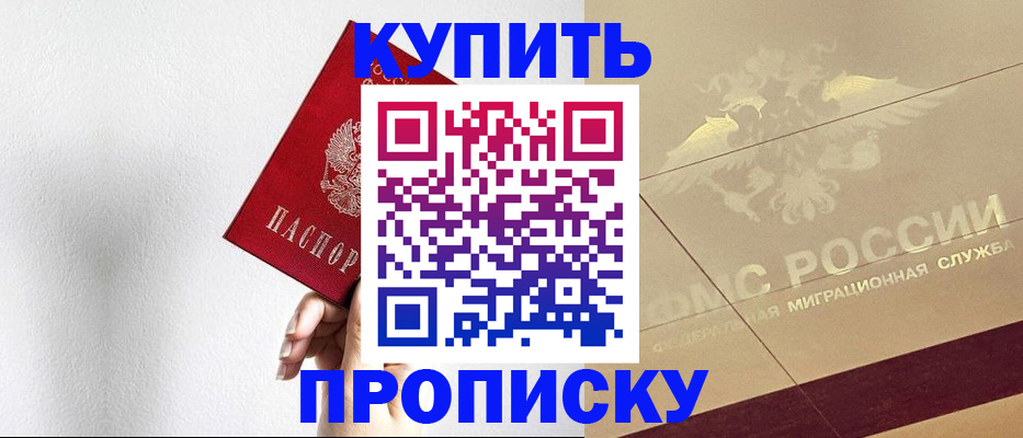 прописка в Струнино