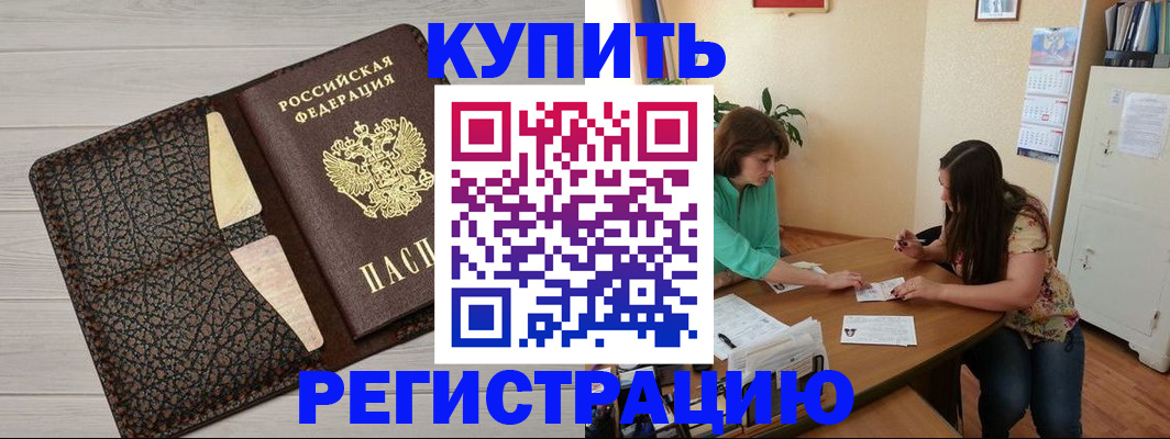 временная прописка в Струнино